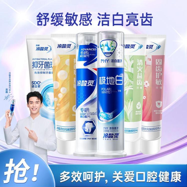 冷酸灵 【超值经典一套集齐】极地白抗牙齿敏感泵式牙膏护龈清新净白去渍