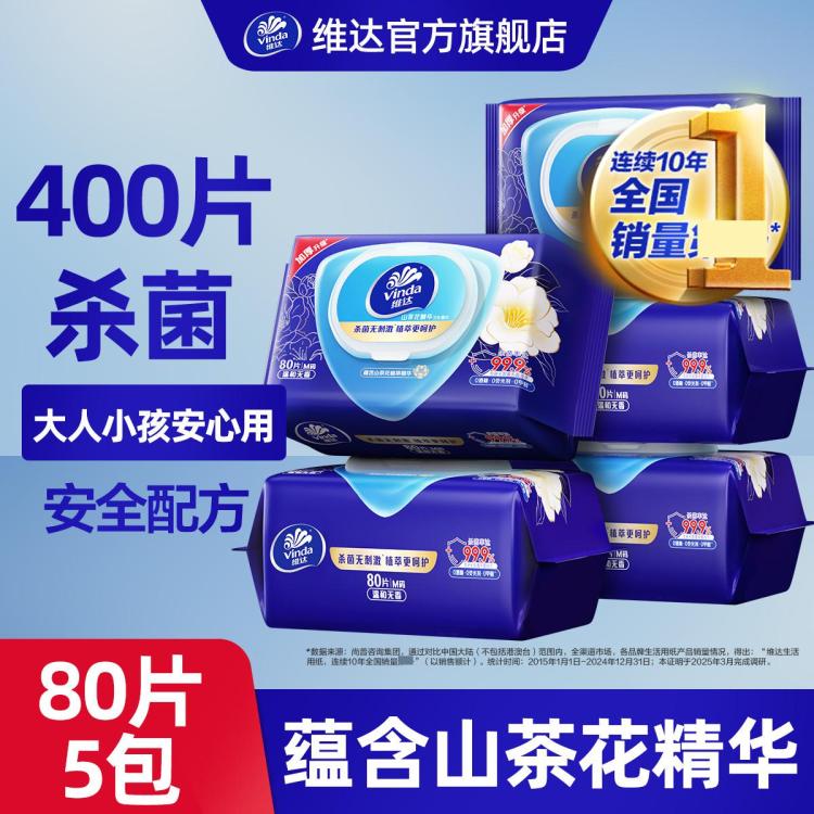 维达 【杀菌率99.9%】维达杀菌湿巾80片5包无酒精清洁家用大包实惠常备
