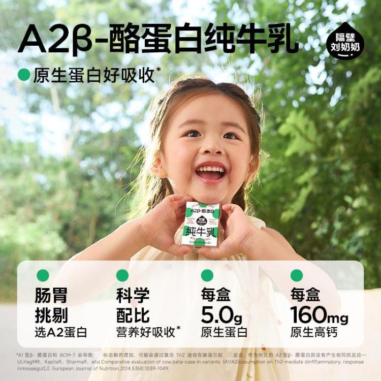 隔壁刘奶奶 A2酪蛋白儿童纯牛奶高钙早餐牛奶中秋礼盒125ml*9盒整箱 图 4