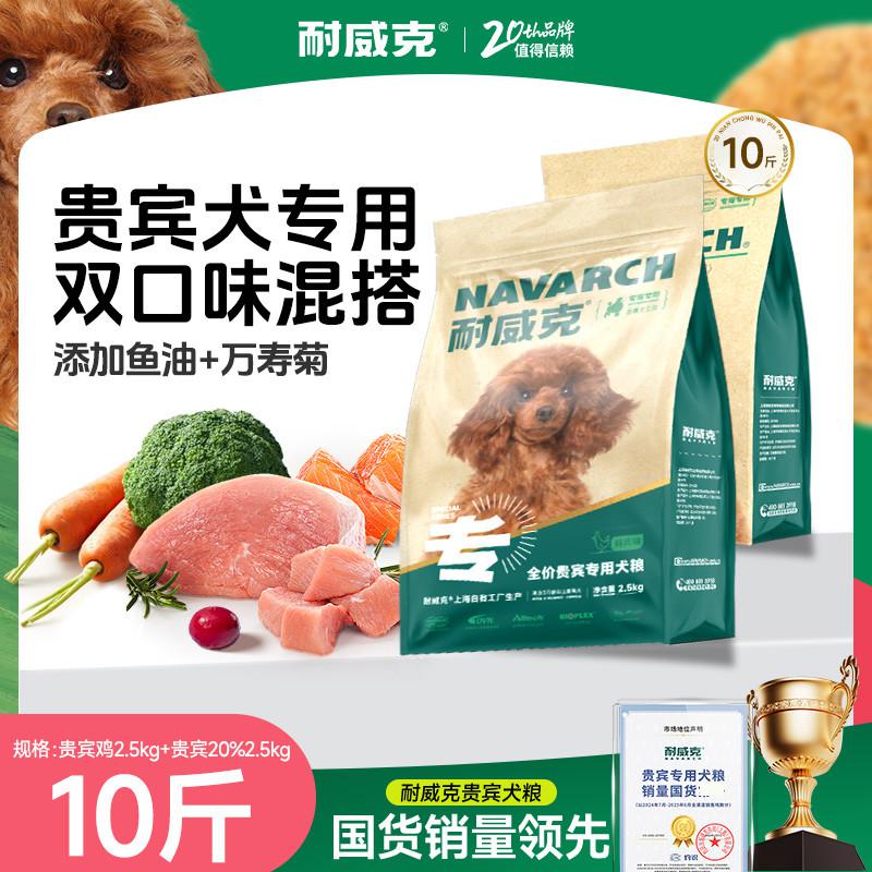 耐威克  小型犬泰迪专用成犬幼犬狗粮鲜肉夹心犬粮10斤