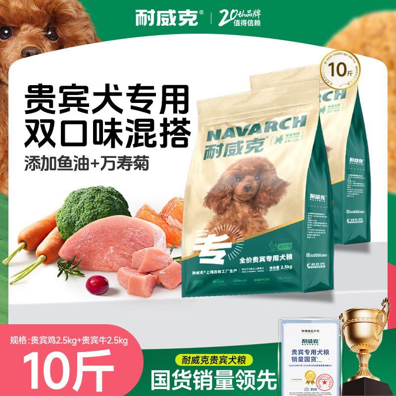 耐威克  小型犬泰迪专用成犬幼犬狗粮鲜肉夹心犬粮10斤