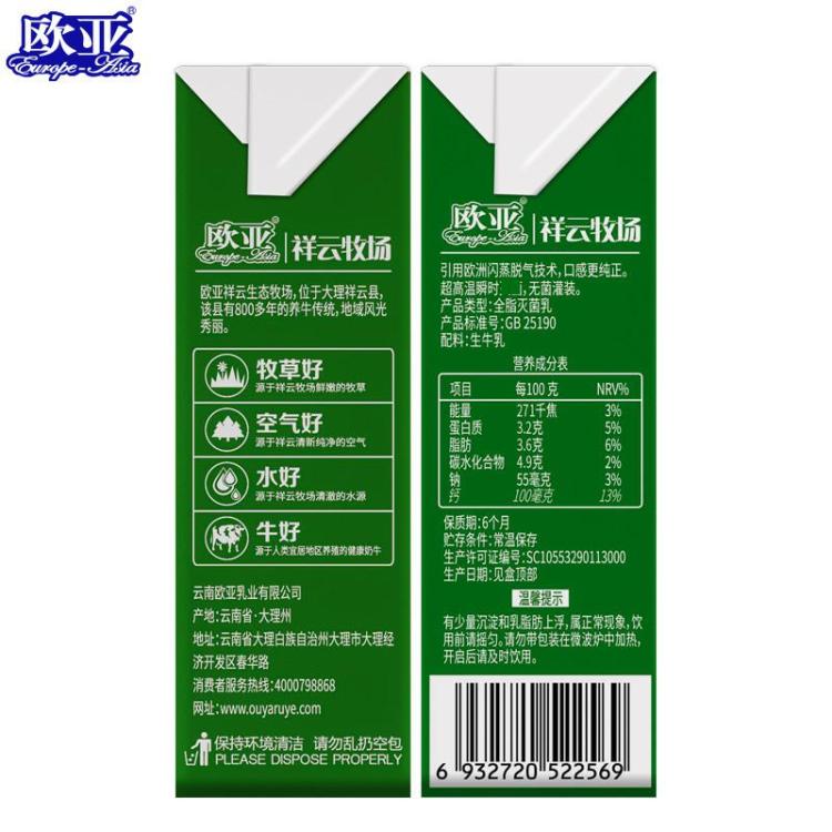 欧亚 欧亚祥云牧场纯牛奶200g*20盒学生早餐奶牛奶乳制品 图 5