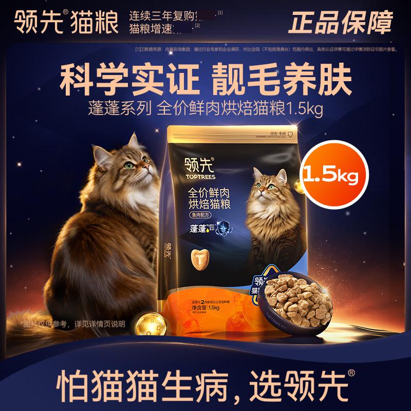 领先 Toptree蓬蓬袋烘焙猫粮成猫美毛鲜肉主粮鸡肉鱼肉