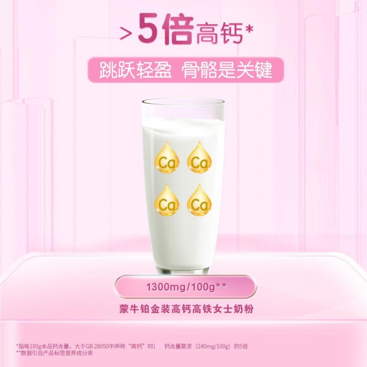 蒙牛 【高钙高铁】铂金装女士奶粉400g小条装成人添加益生菌早餐营养