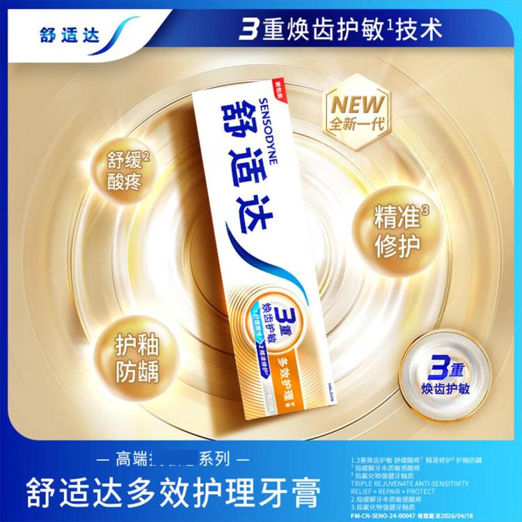 舒适达 【护齿联盟】舒缓牙齿敏感牙膏3重多效护理修护牙釉质清新口气！