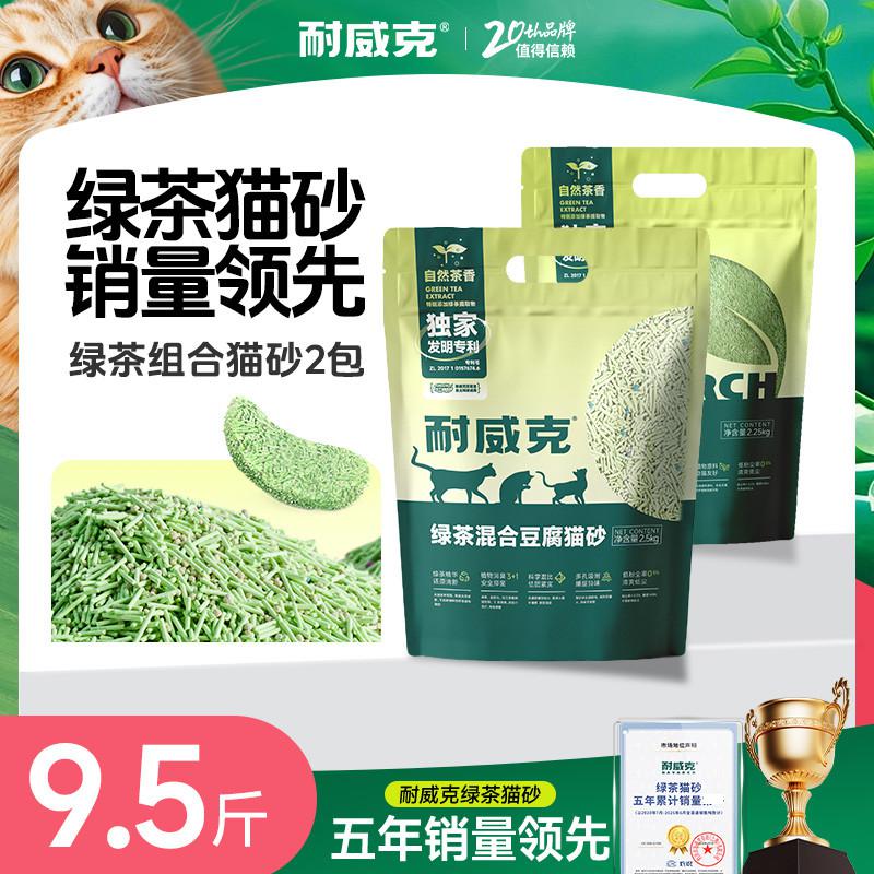 耐威克  猫砂2袋装9.5斤起绿茶樱花豆腐无尘除臭可冲厕所20