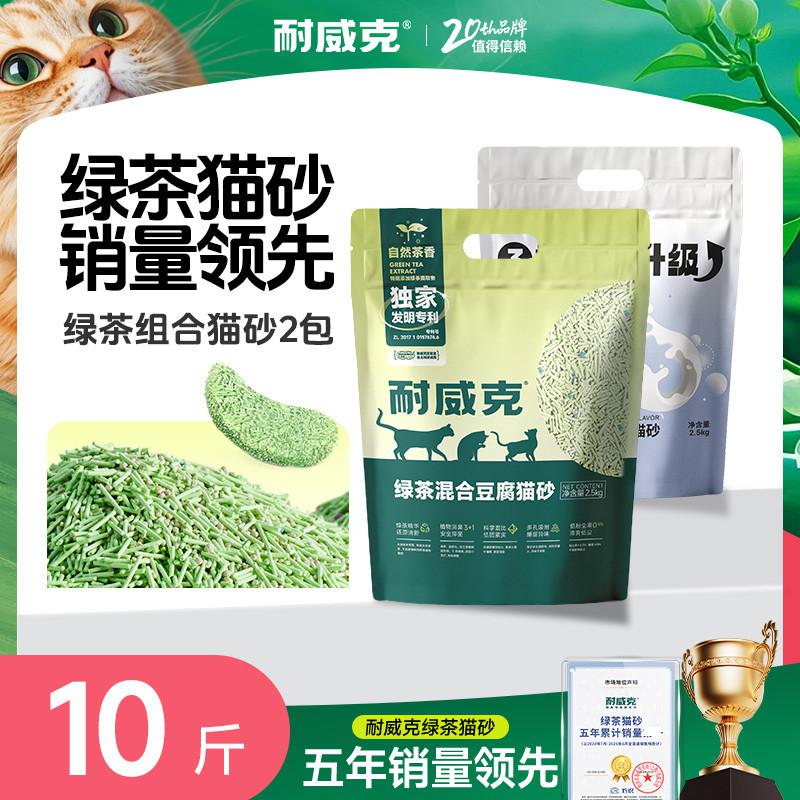 耐威克 猫砂2袋装9.5斤起绿茶樱花豆腐无尘除臭可冲厕所20