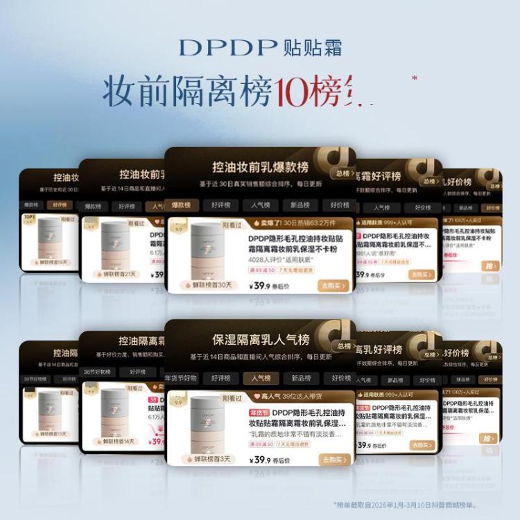 DPDP 贴贴霜妆前乳打底妆前补水水润服帖隔离面霜滋润控油服帖不卡粉 图 4