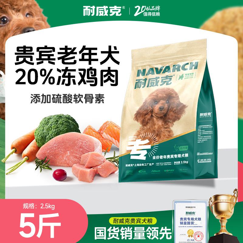 耐威克 狗粮泰迪/贵宾专用鲜肉夹心汪酥小型犬狗粮成犬幼犬犬粮2.5kg